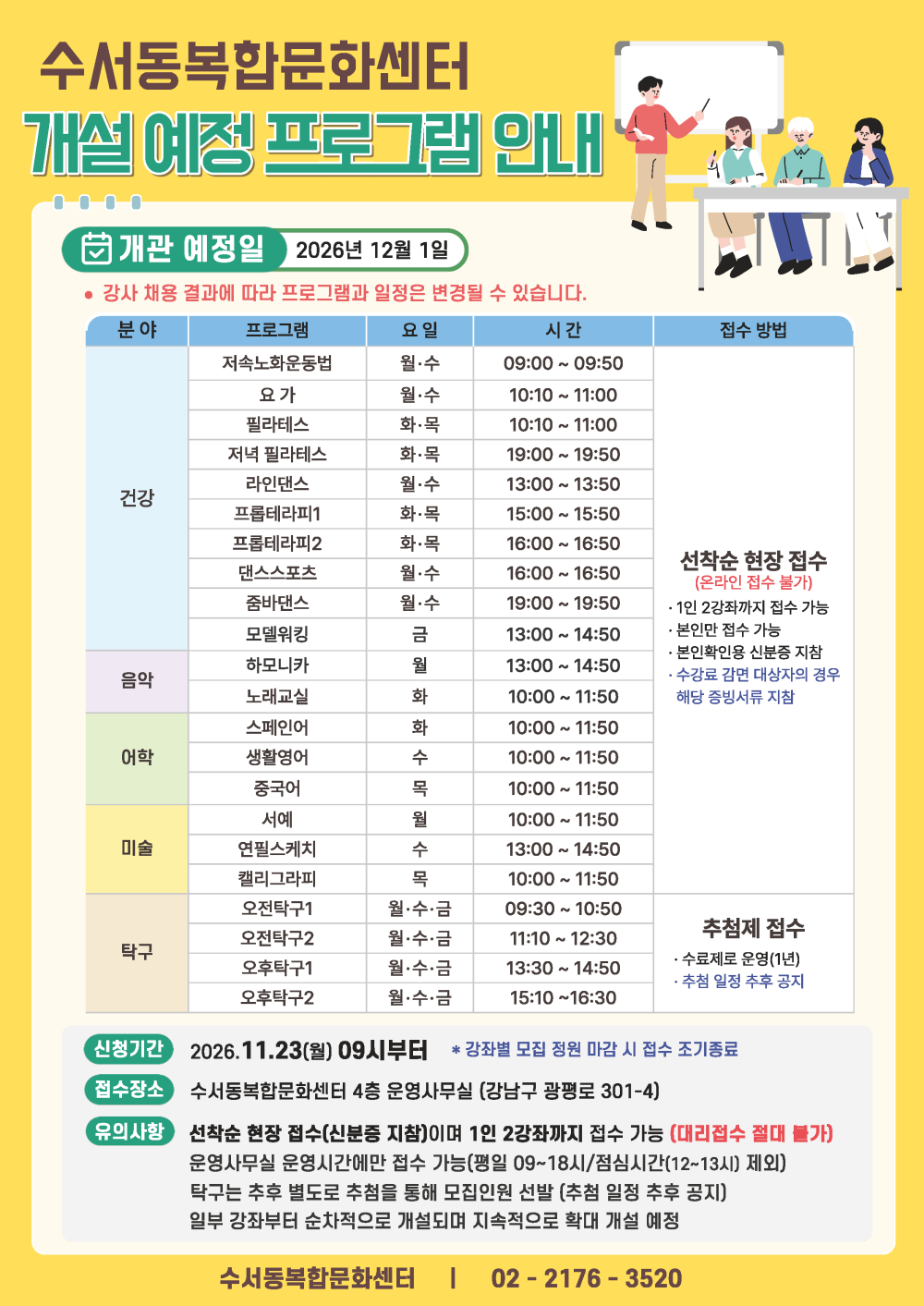 s_프로그램 안내문(수서)_2621A20261026131140.png