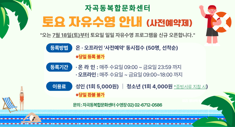 (최종)자곡 토요 수영 OPEN(통합예약사이트).png