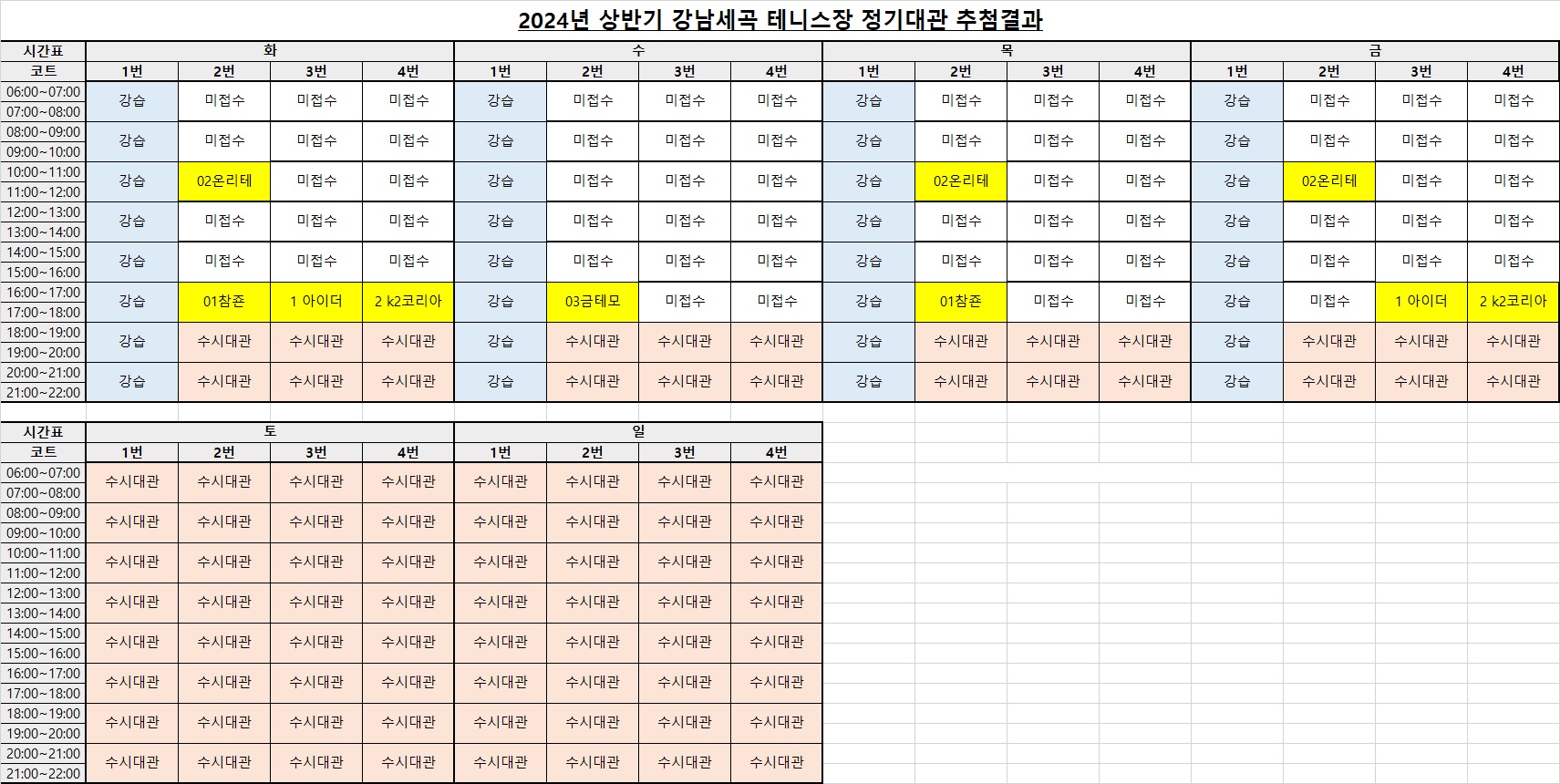 2024년 상반기 추첨결과(세곡테니스장).jpg