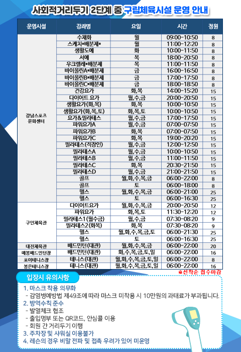 210308_거리두기 2단계 중 구립체육시설 운영 안내1.gif