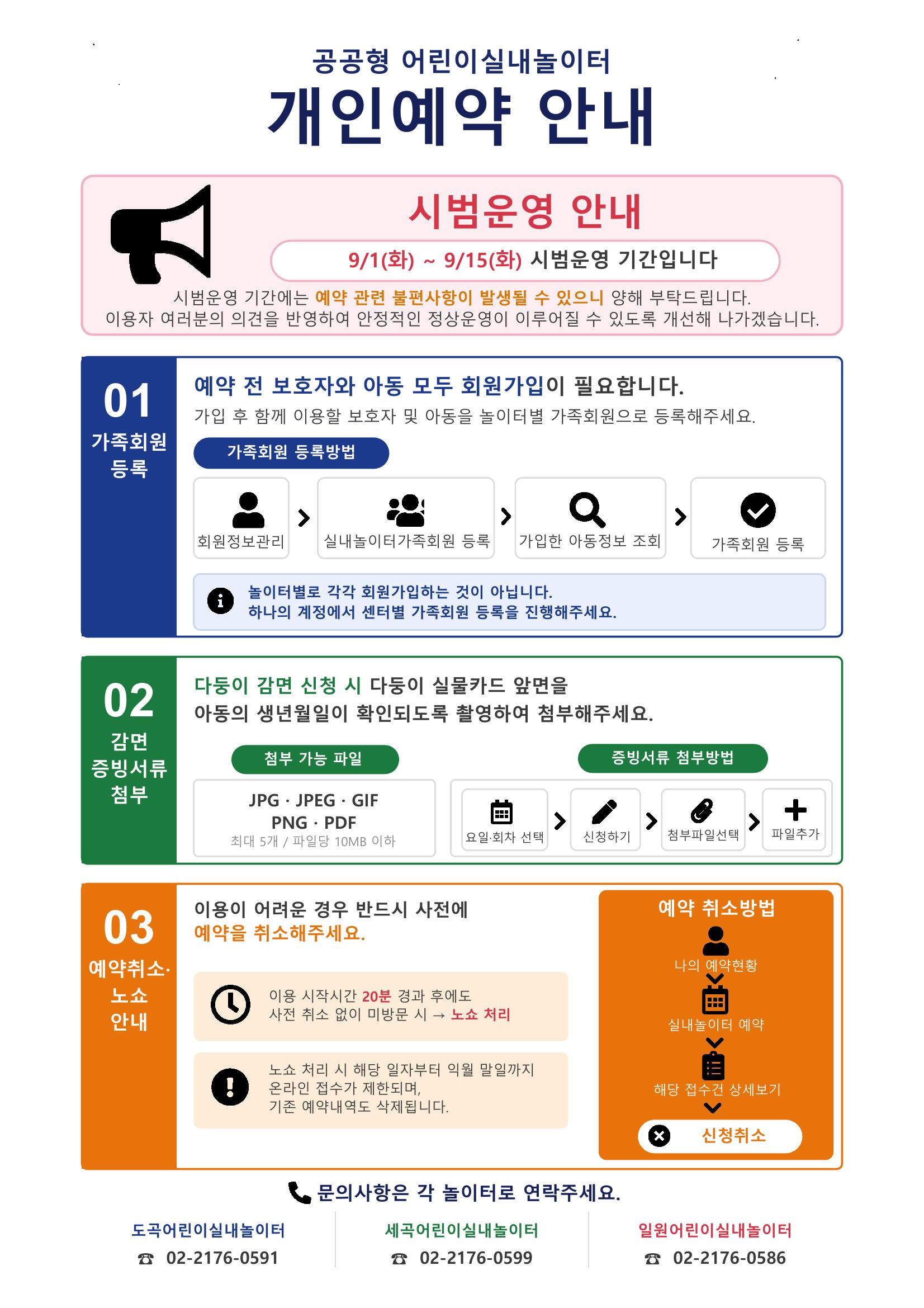 개인예약_안내_포스터.jpg