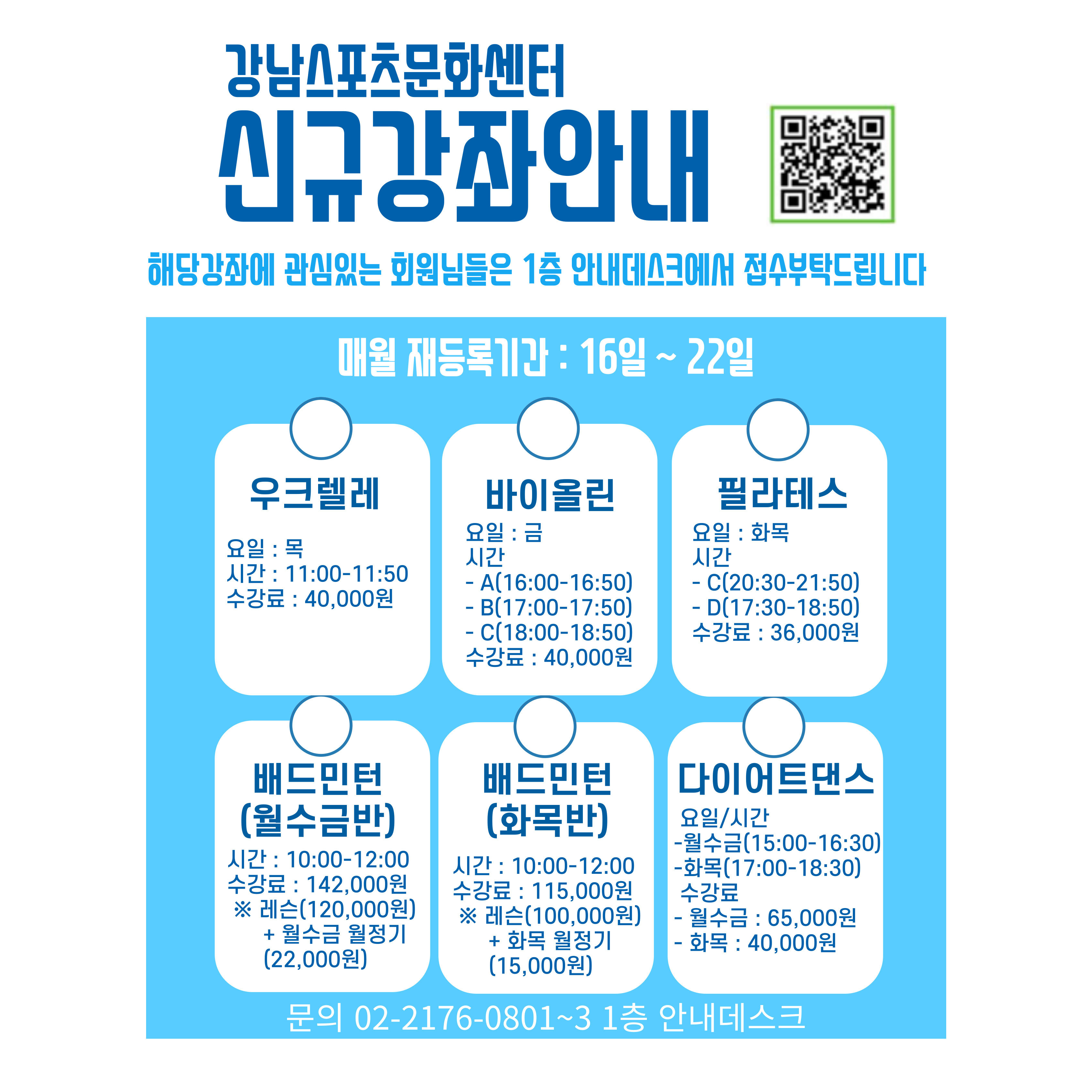 강남스포츠문화센터 신규강좌안내2022.2.15.)2.jpg
