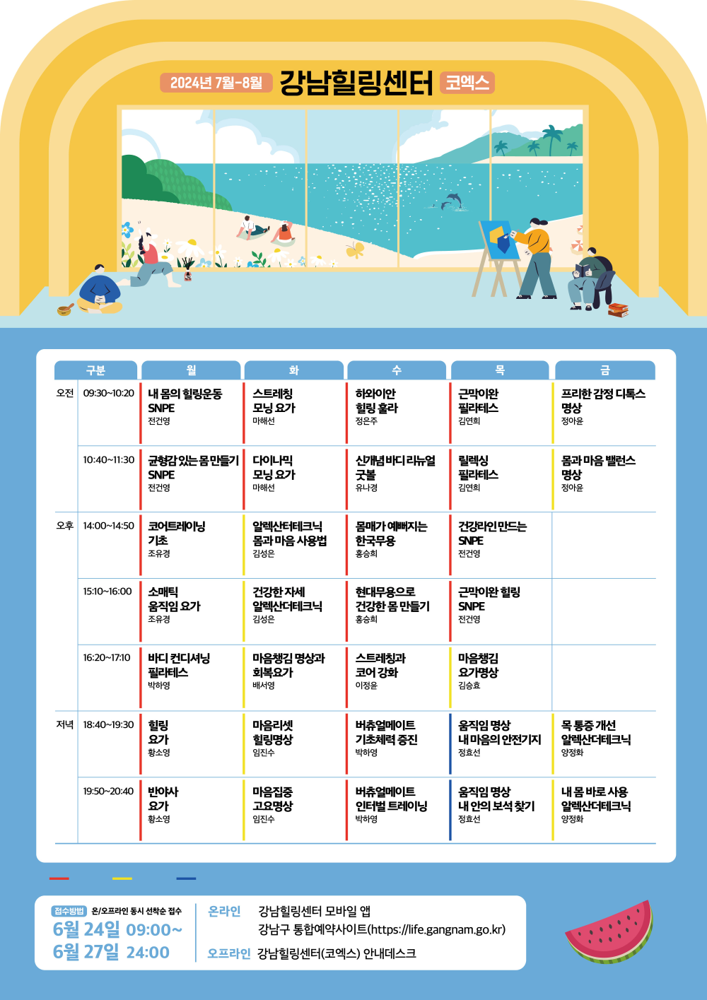 강남힐링센터(코엑스) 프로그램안내