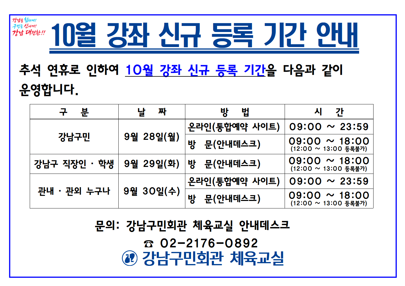 20260922_강남구민회관_체육교실_10월_강좌_신규_등록_기간_안내001.png