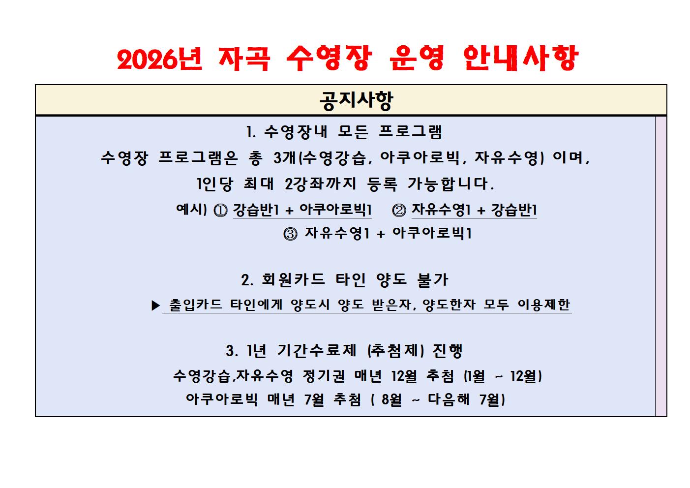 수영강좌 운영 사항(2026년)001_2621B20260120163547.jpg