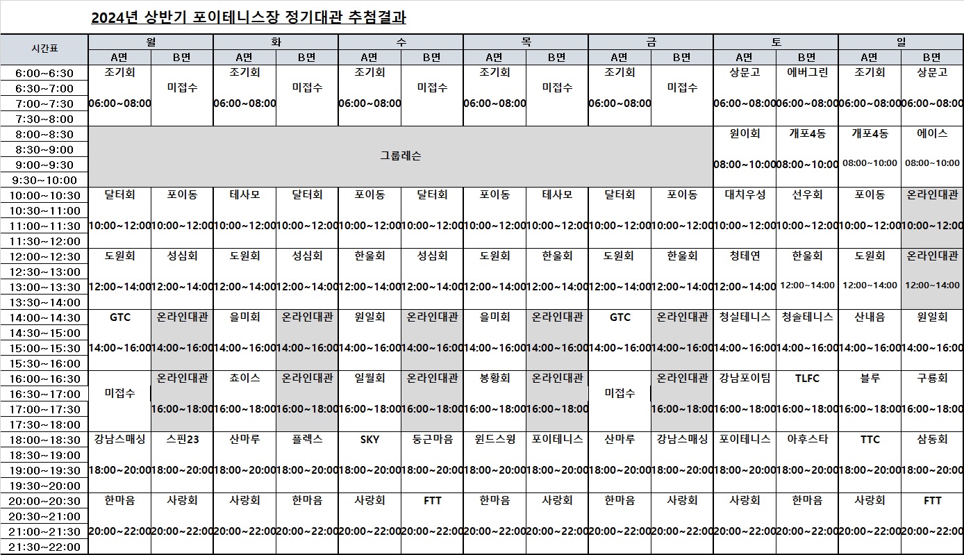 2024년 상반기 추첨결과(포이테니스장).jpg