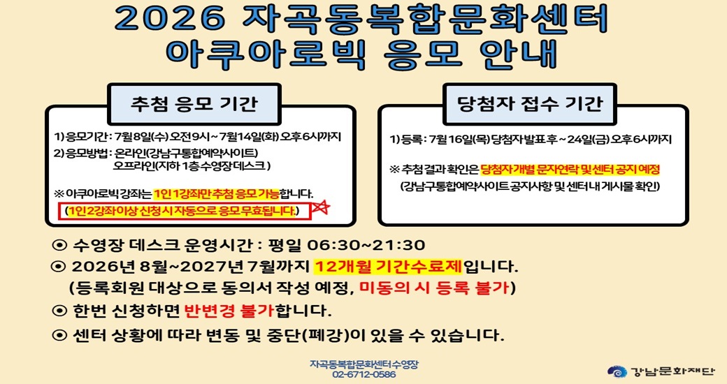 2026년 아쿠아로빅 추첨 안내_팝업용.jpg