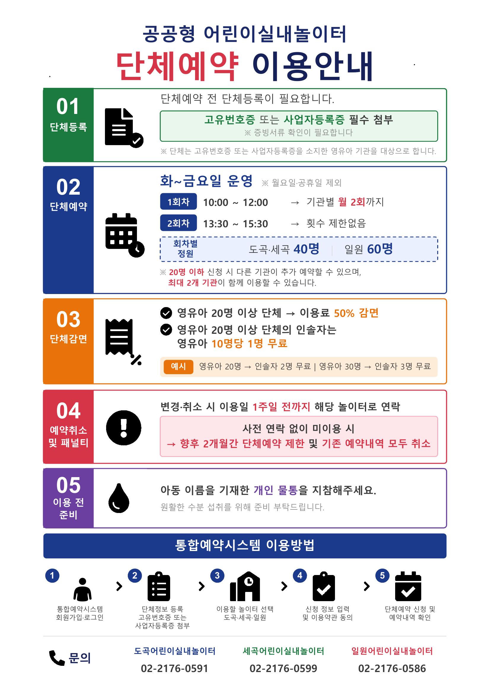 단체예약_안내_포스터.jpg
