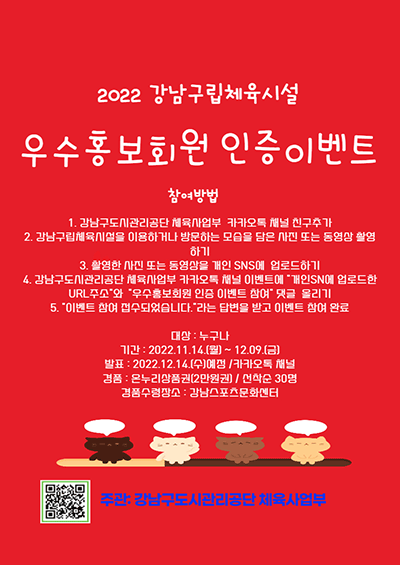 2022 강남구립체육시설 우수홍보회원 인증이벤트
