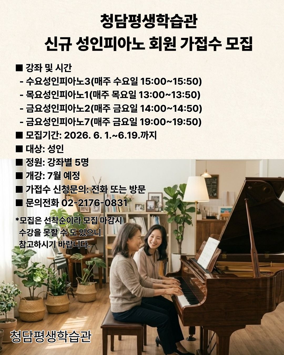 성인피아노 가접수 홍보지.jpg