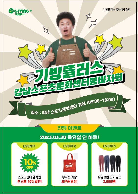 강남스포츠문화센터 봄바자회 포스터.png
