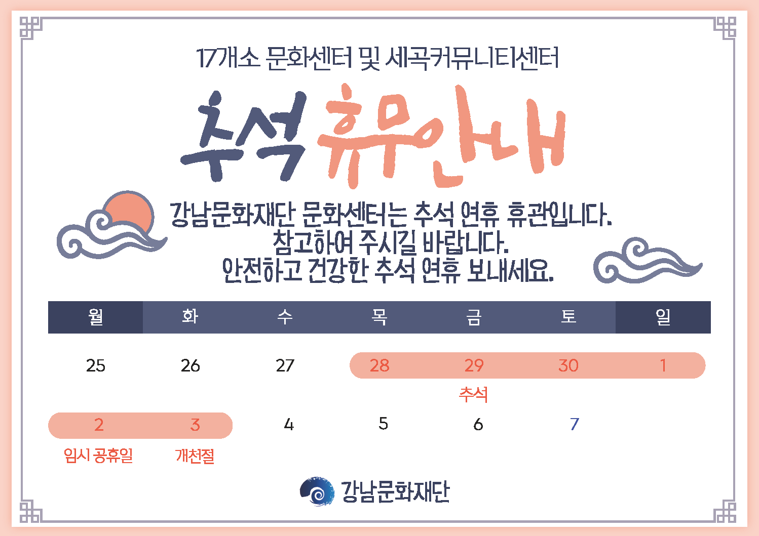 10월2일 임시공휴일 (안내문)_2621A20230915102525.png