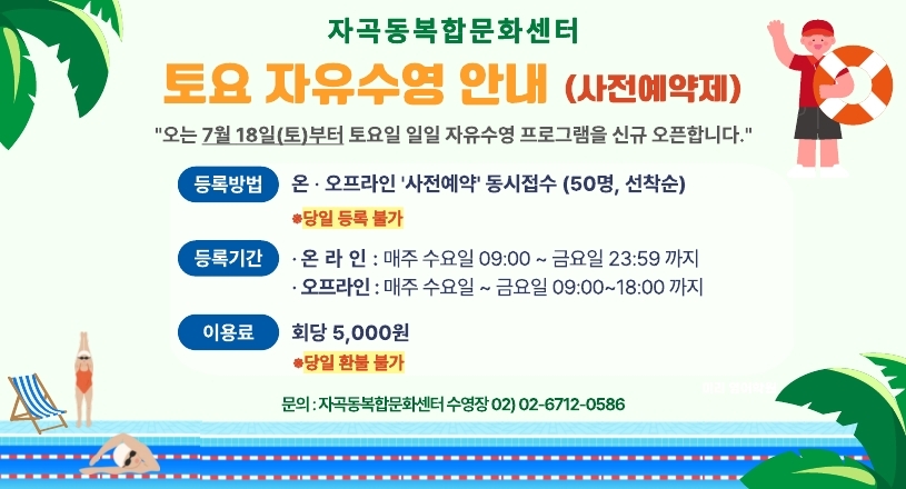 자곡 토요 수영장 홍보이미지(롤링배너).jpg