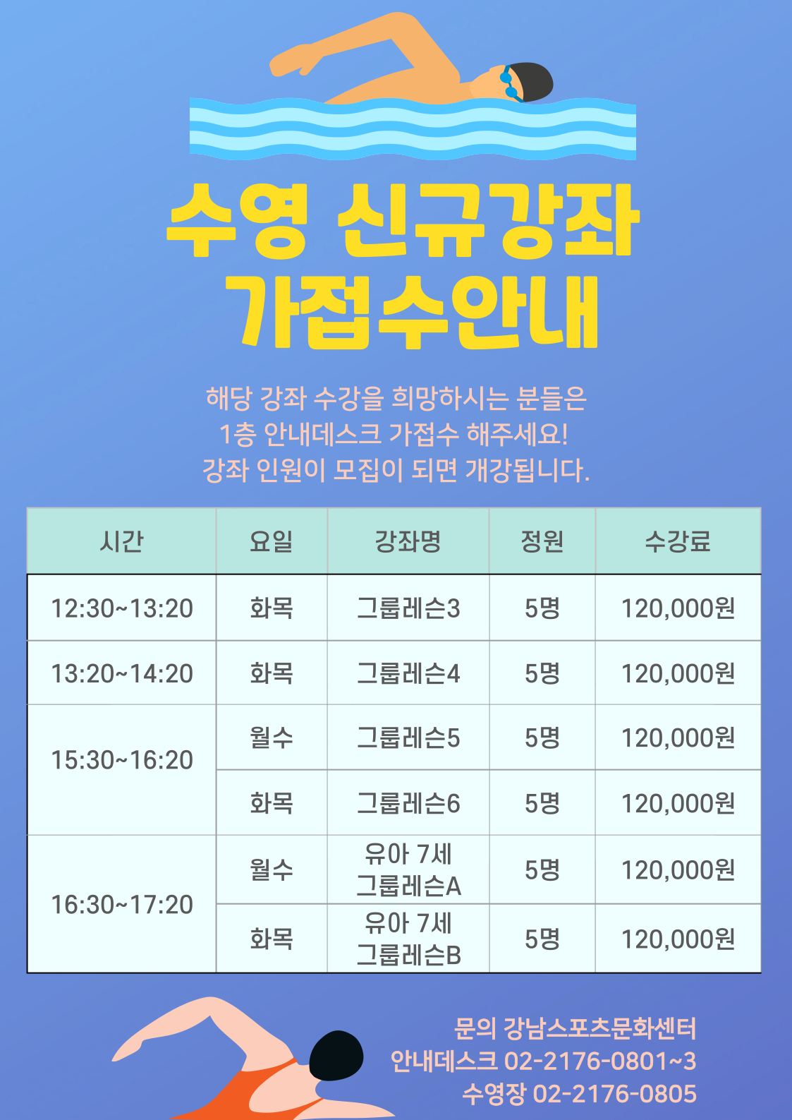 수영신규강좌가접수(성인 유아 그룹레슨).png
