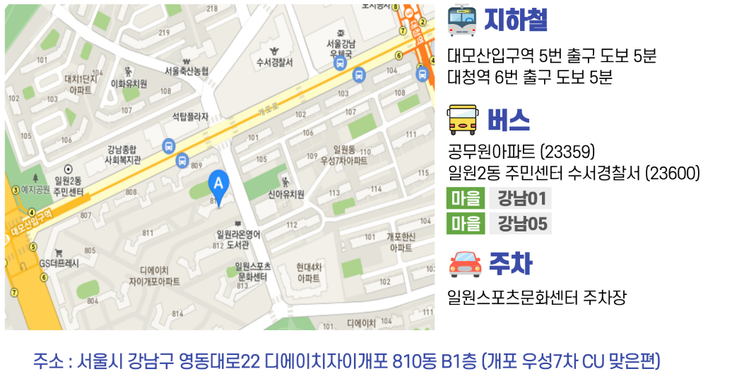 일원어린이실내놀이터 주소