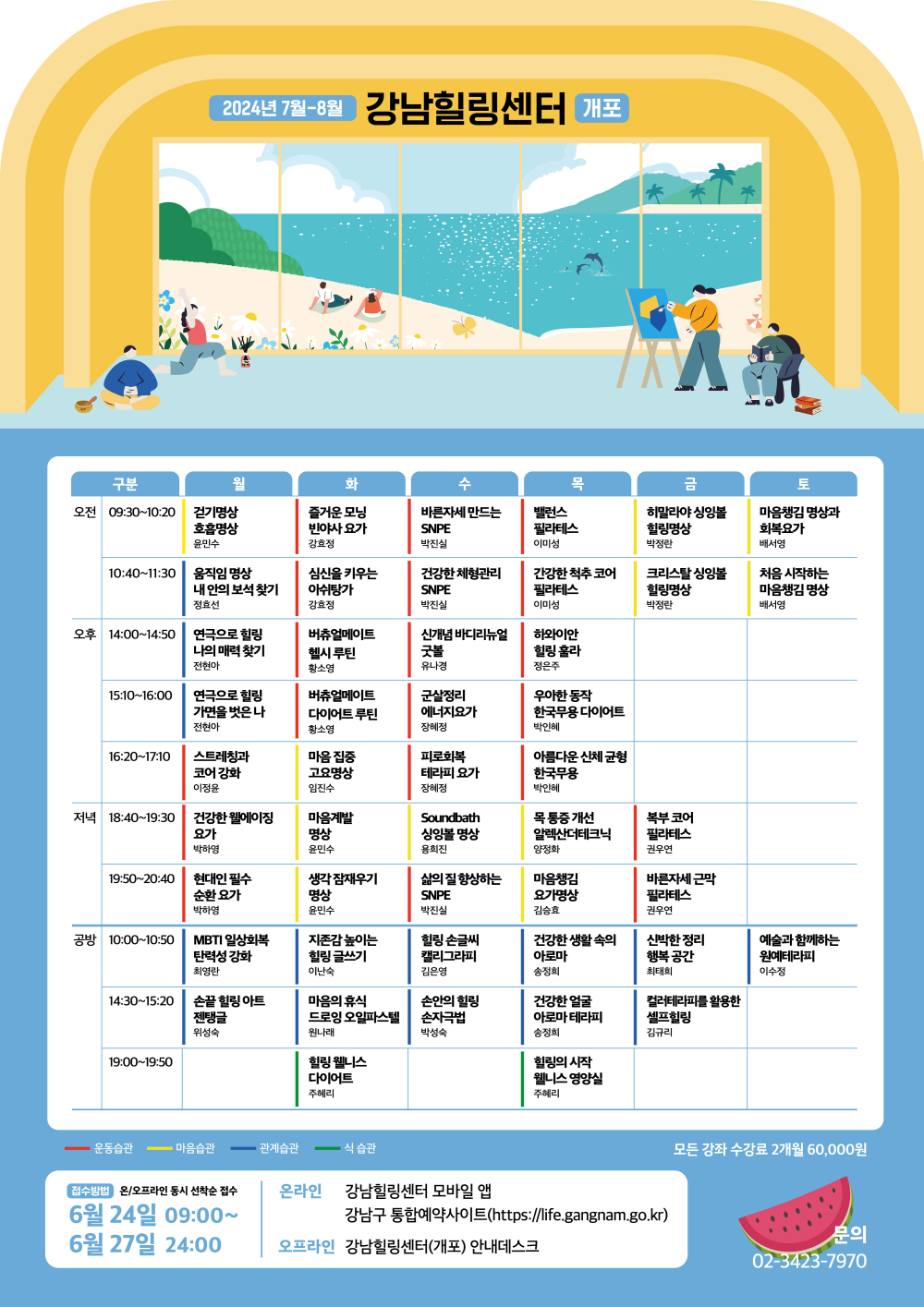 강남힐링센터(개포) 프로그램안내