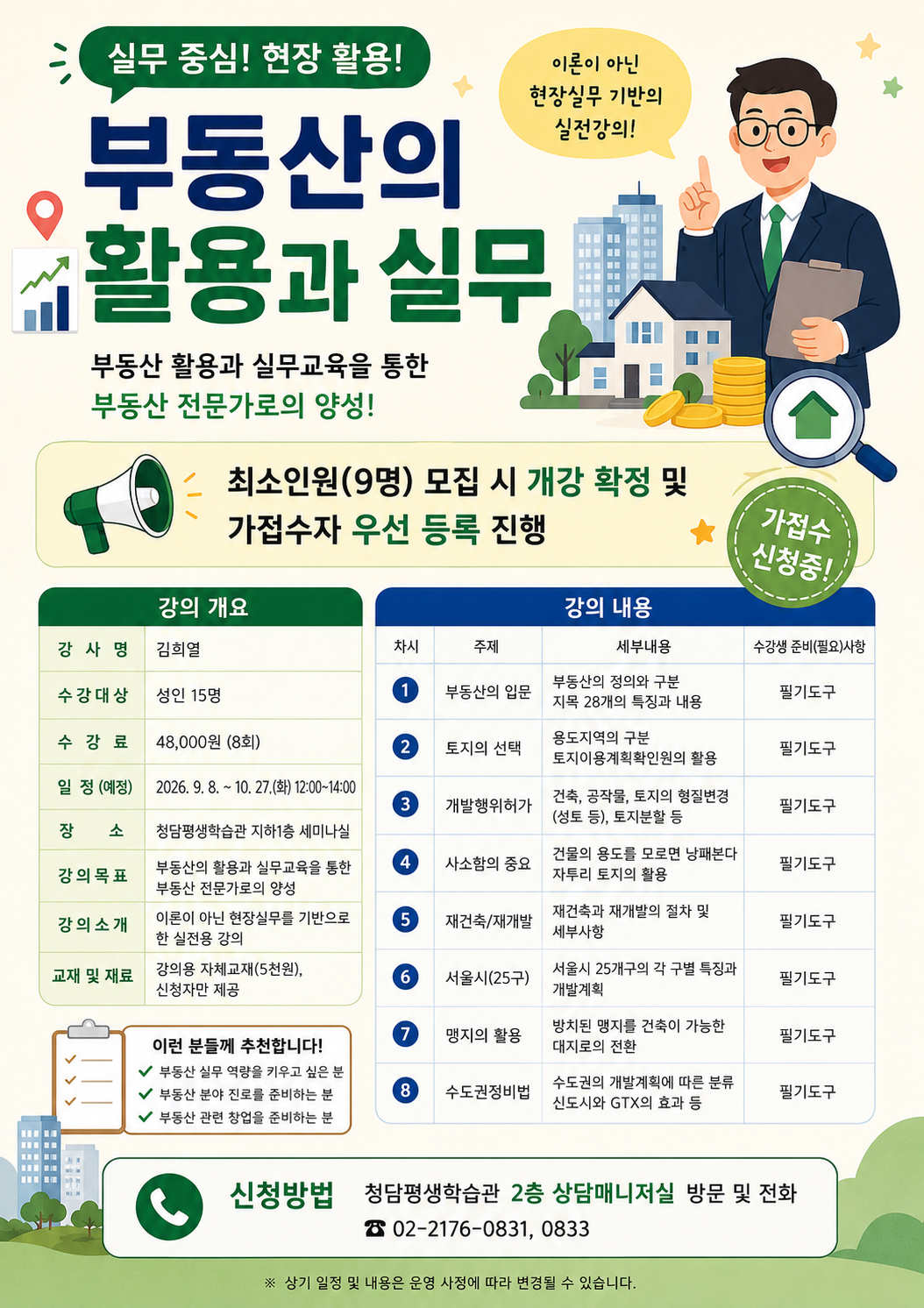가접수 홍보물(부동산의 활용과 실무).png