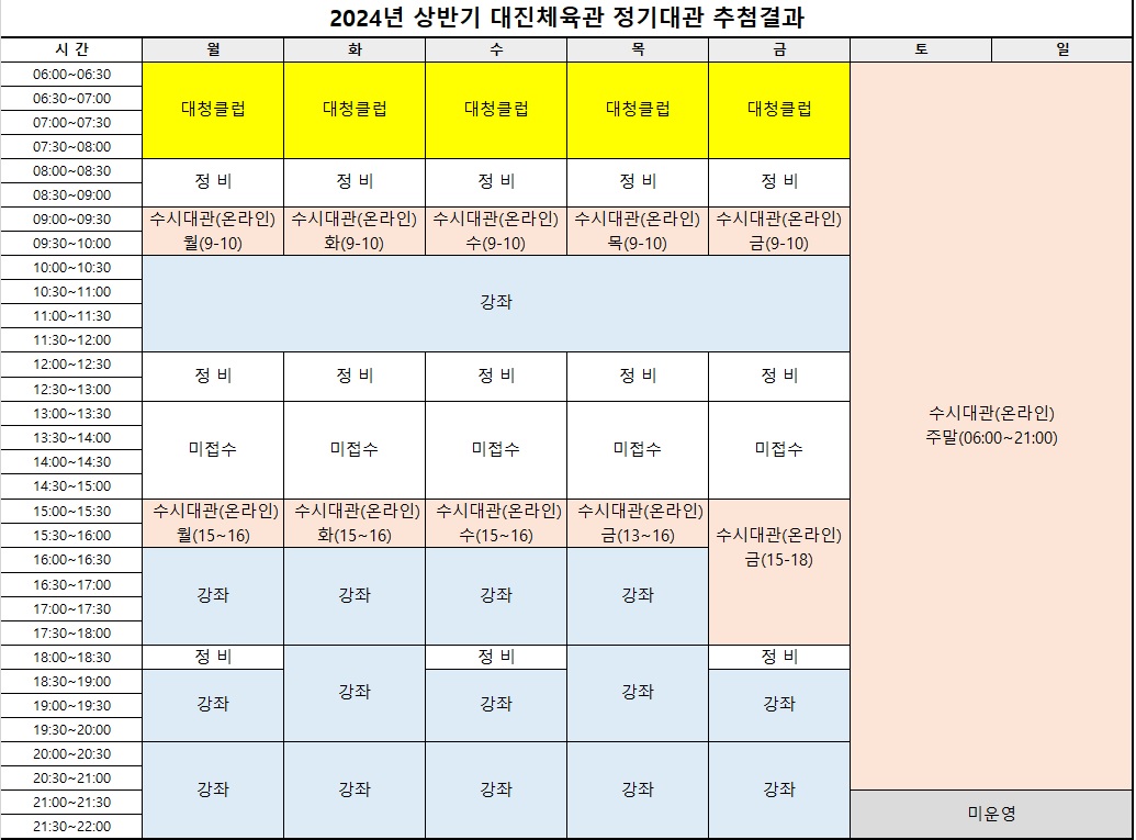 2024년 상반기 추첨결과(대진체육관).jpg