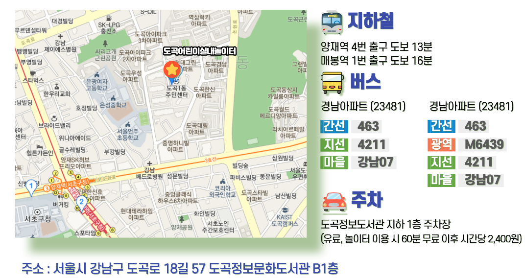 도곡어린이실내놀이터 주소