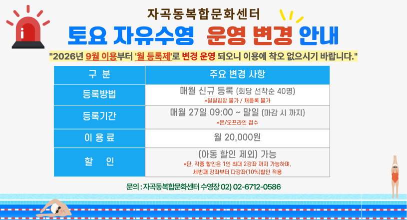 자곡 토요 수영 OPEN(통합예약사이트) (2).png
