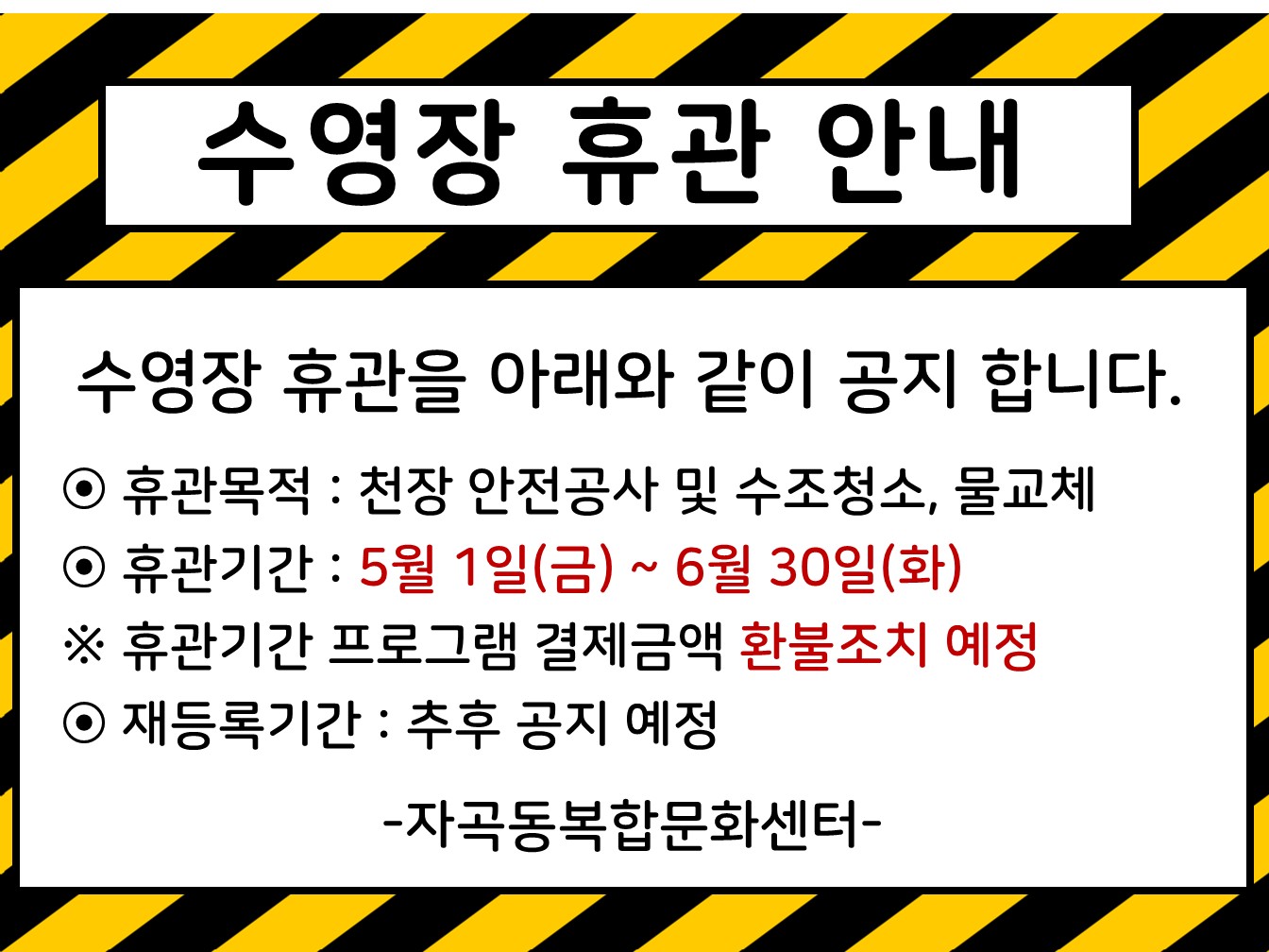 26년 수영장 공사안내문_수정.jpg