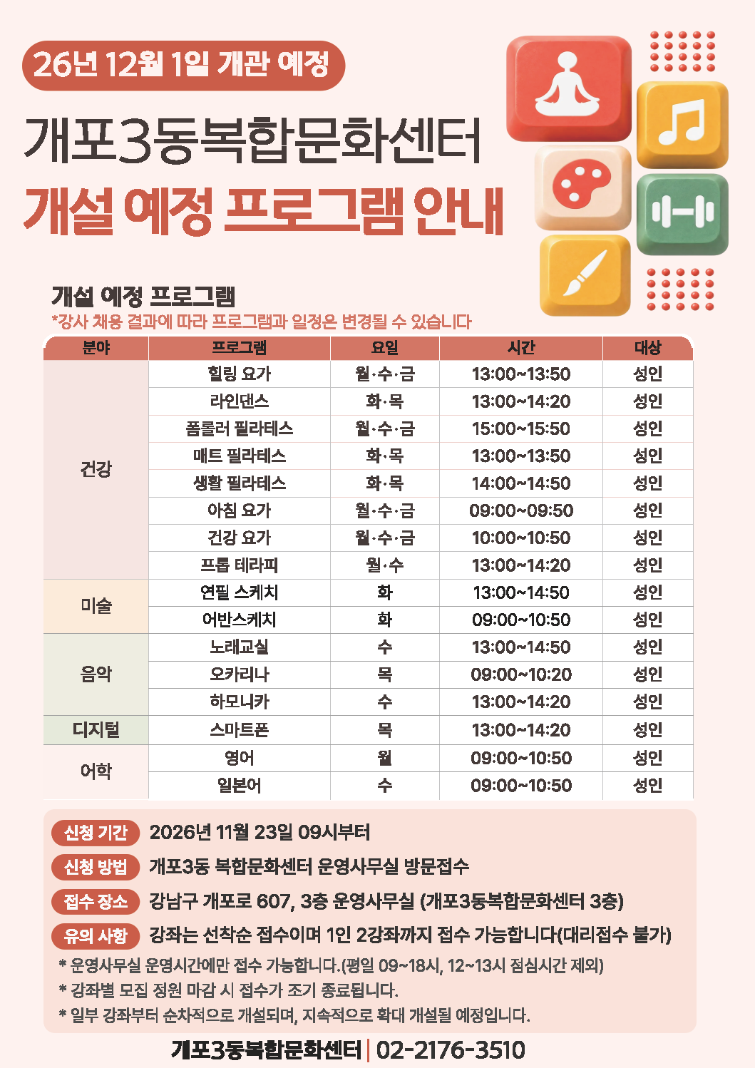 개포3동 프로그램 안내_2621A20261026094520.png
