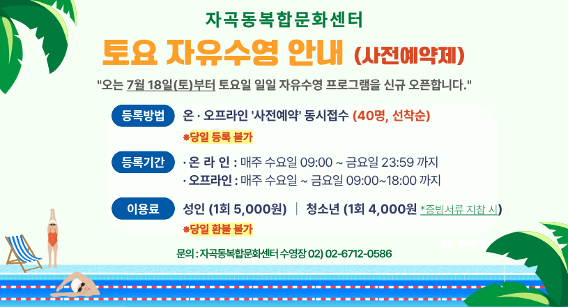(수정)자곡 토요 수영 OPEN(통합예약사이트).png