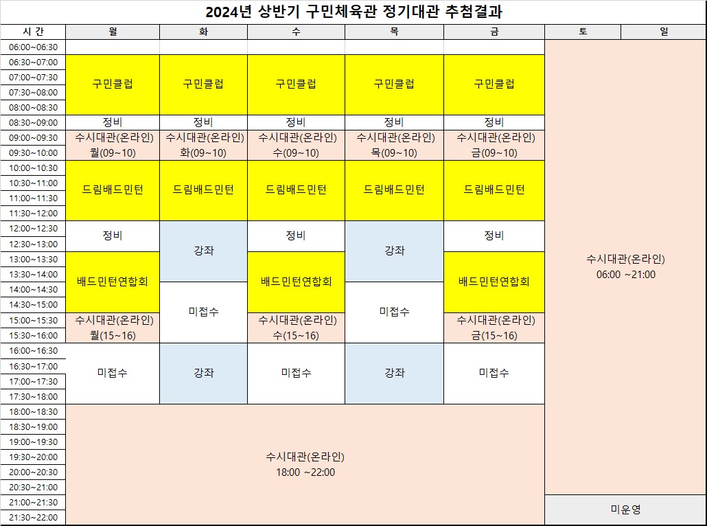 2024년 상반기 추첨결과(구민체육관).jpg