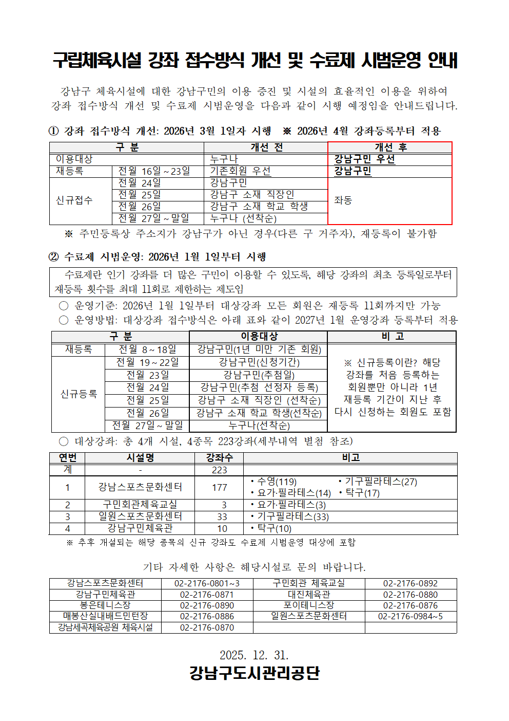 구립체육시설 강좌 접수방식 개선 및 수료제 시범운영 안내_02001.png