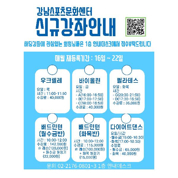 강남스포츠문화센터 신규강좌안내2022.2.15.)2.jpg