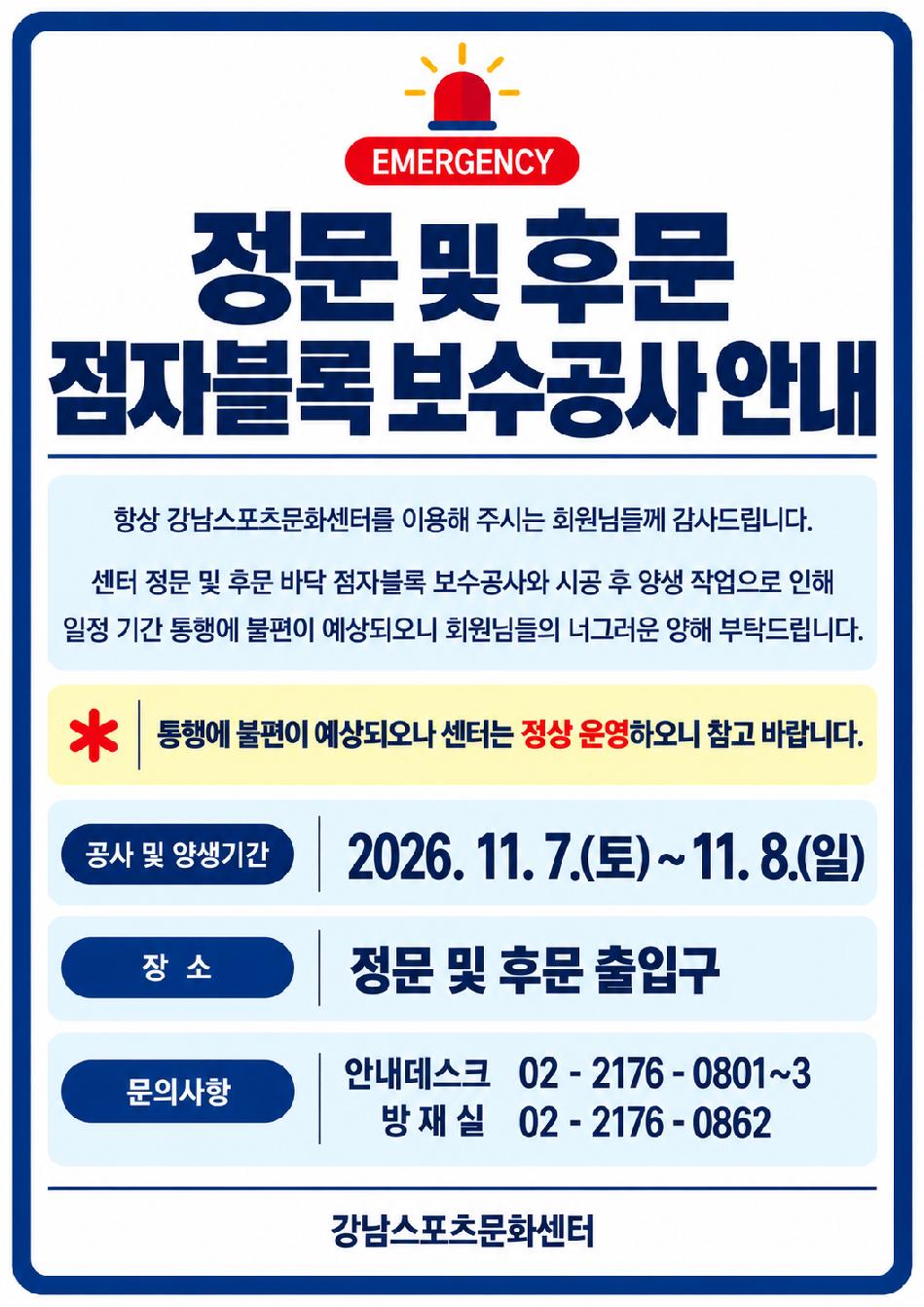 정문 및 후문 점자블록 공사 안내.png