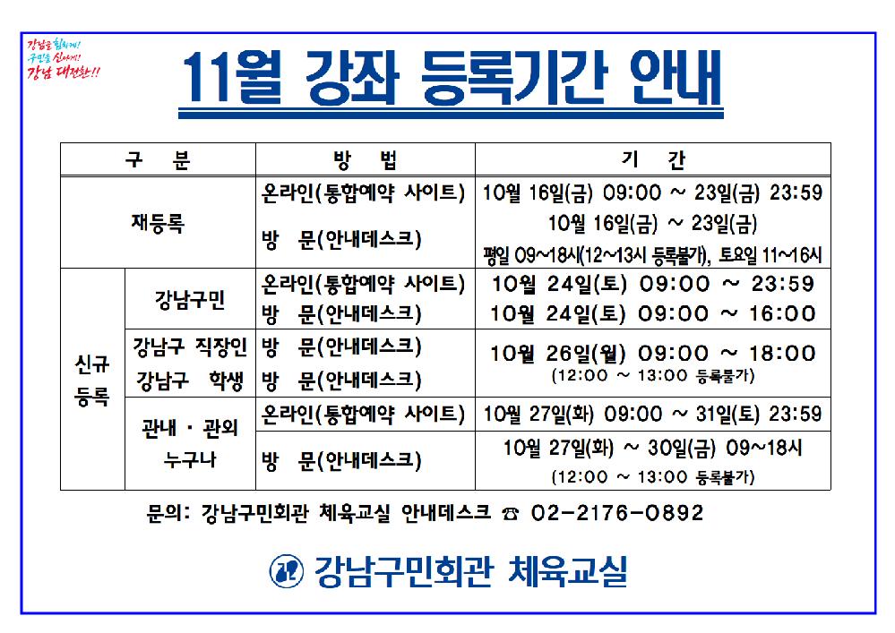 20261015_강남구민회관_체육교실_11월_강좌_등록기간_안내001.png
