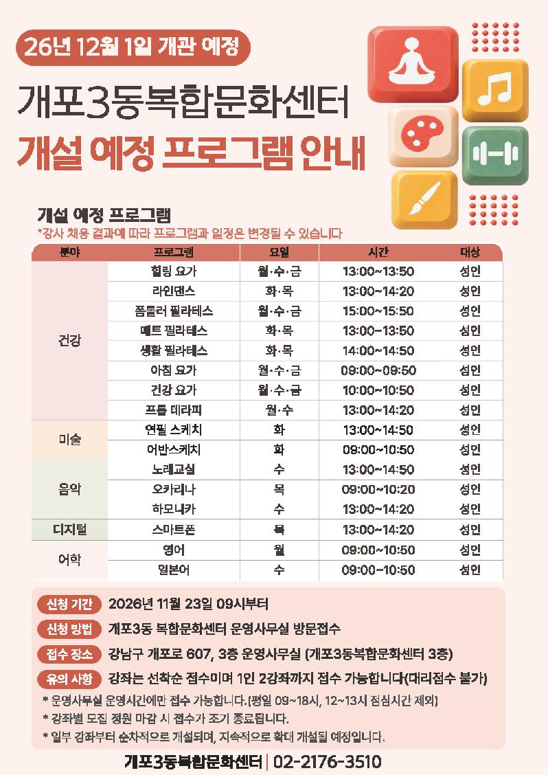개포3동복합문화센터 개설예정프로그램안내