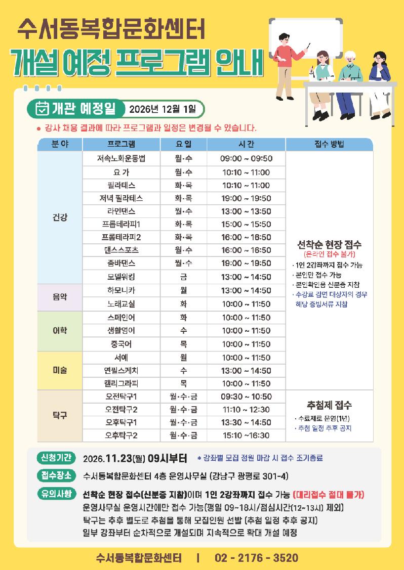 수서동복합문화센터 개설 예정 프로그램 안내