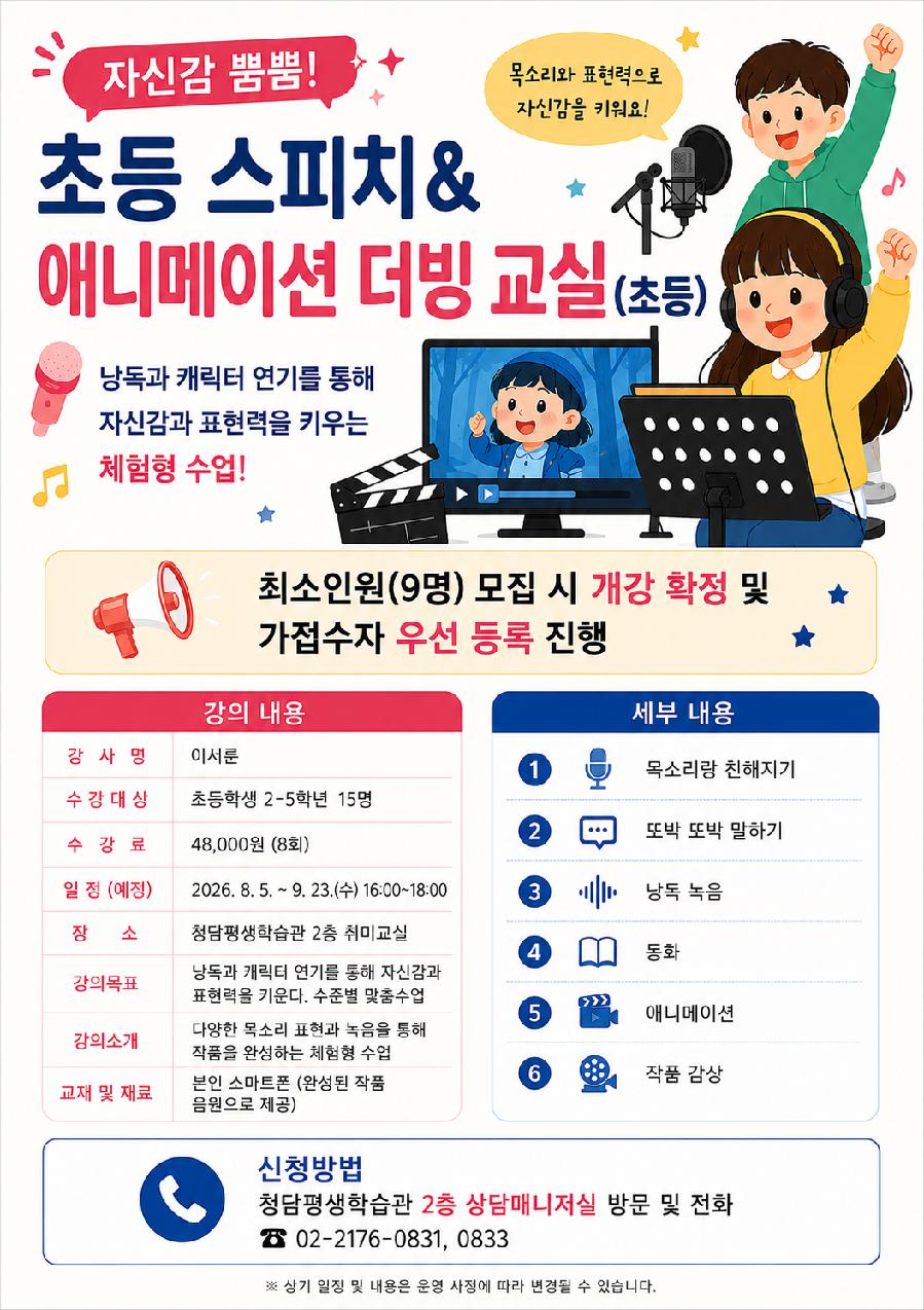 가접수 홍보물(초등 스피치).png