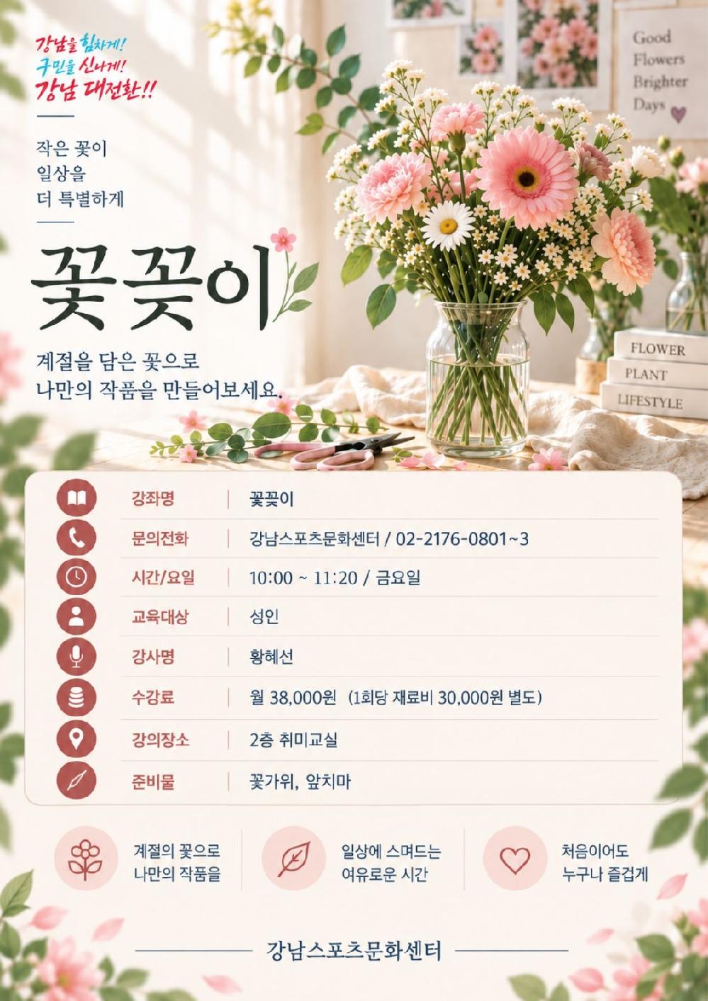 꽃꽂이_강좌_홍보물.jpeg