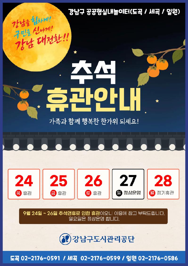 추석연휴 휴무.png