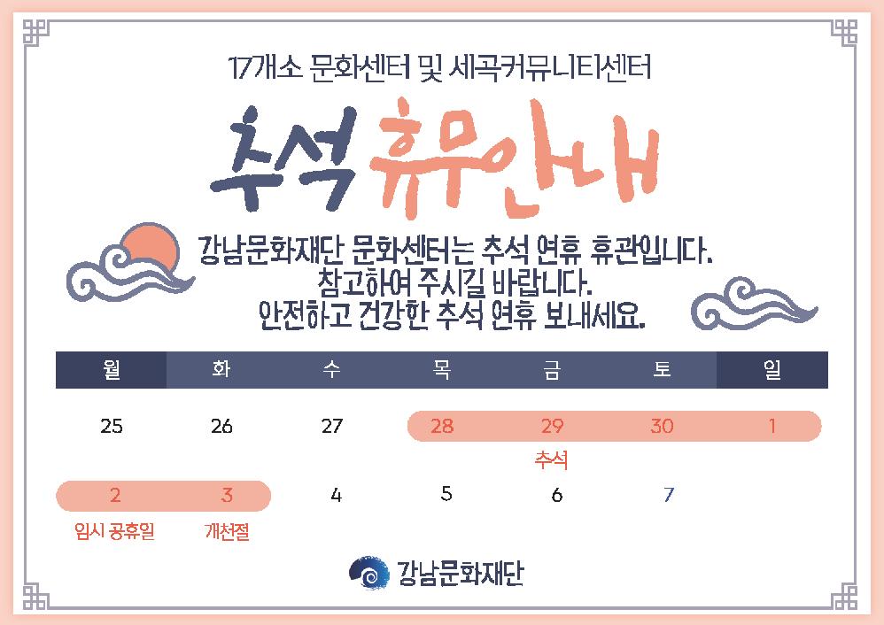 10월2일 임시공휴일 (안내문)_2621A20230915102525.png