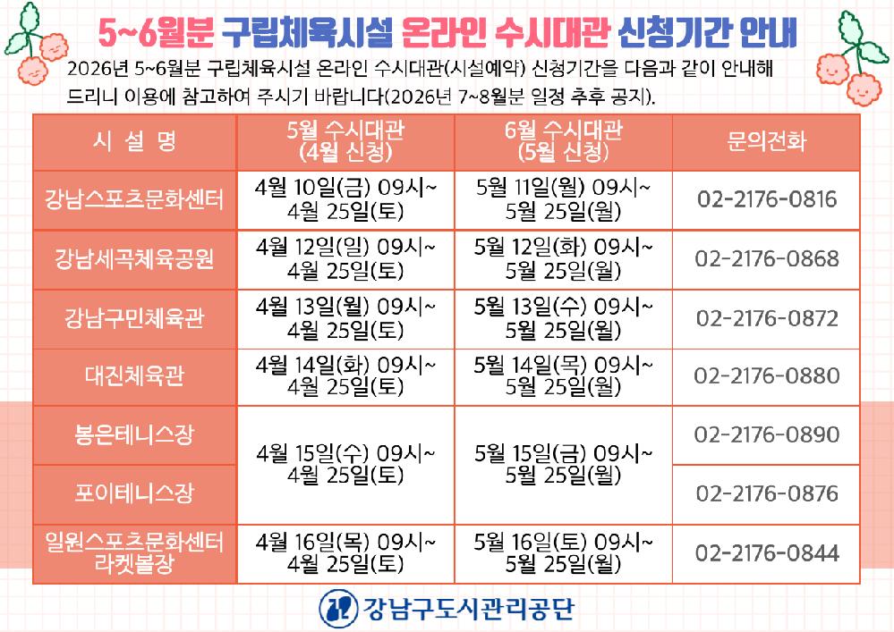 20260327_공지사항__구립체육시설-온라인-수시대관-신청기간-안내-001.png