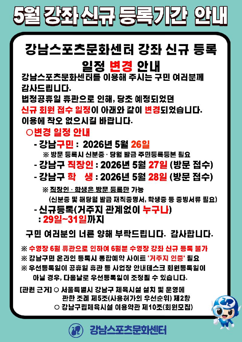 20260527_강좌 접수 안내__강남스포츠문화센터.png