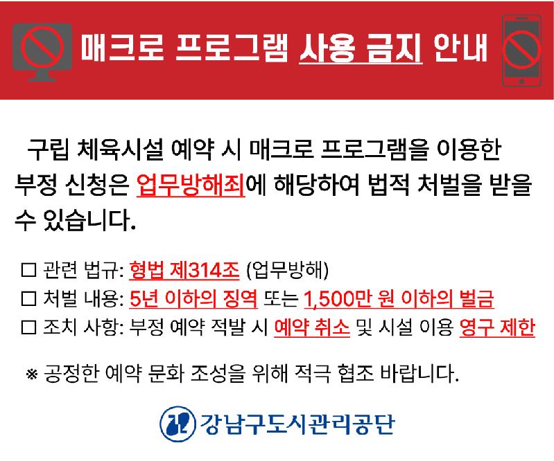 매크로 프로그램 사용금지 안내.png