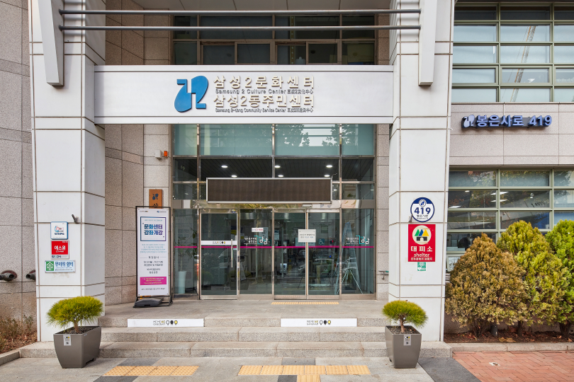 센터소개 -   삼성2문화센터 전경